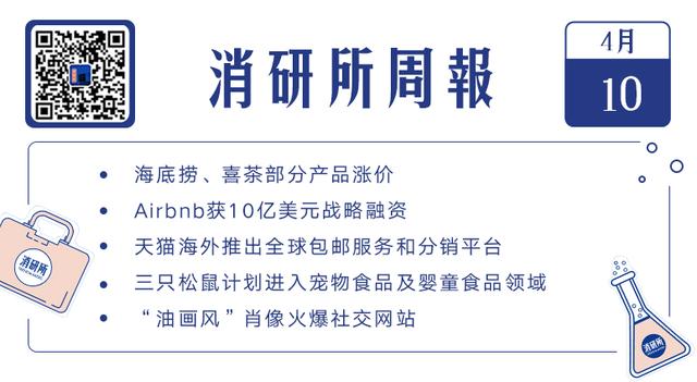 海底捞、喜茶涨价；中国乔丹侵权美国乔丹终审败诉；瑞幸咖啡继续停牌 | 消研所周报