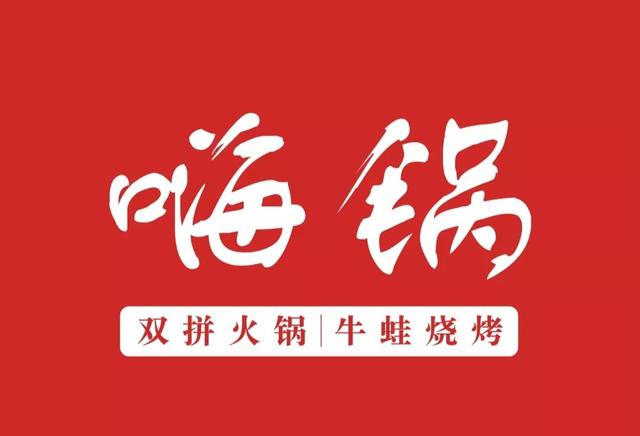 餐厅复工第三批：火锅、东南亚料理，更有20多年历史的本帮菜餐馆