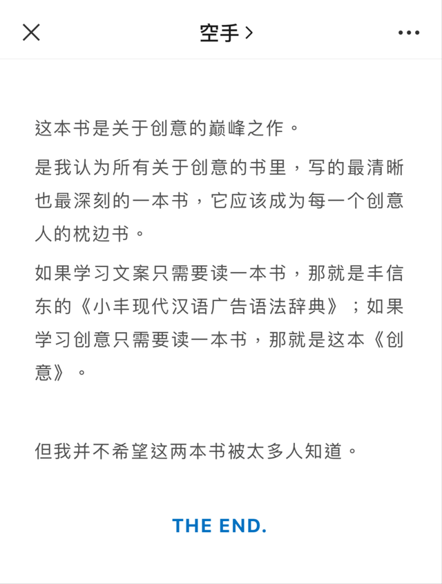 空手 | 我的文案生涯&一名文案的技术流进化