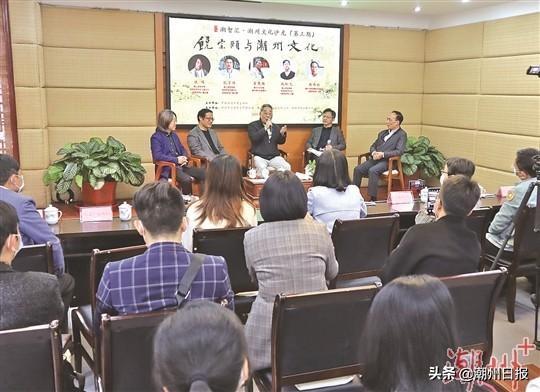 「“潮智汇”潮州文化沙龙③」饶宗颐与潮州文化
