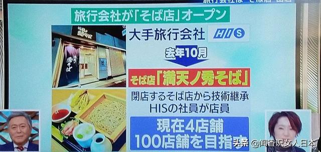 日本旅游业巨头HIS因赤字痛下改变，已经改行开始开荞麦店了？