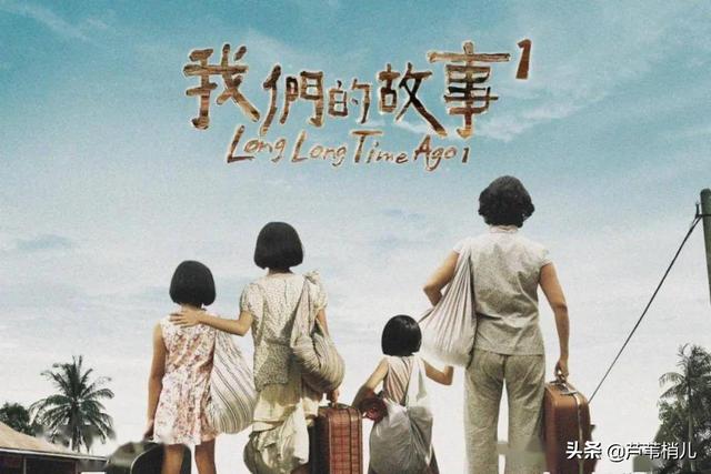 朴实、搞笑、有泪点，新加坡电影《我们的故事》值得一看
