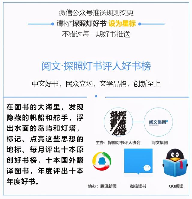 阅文·探照灯好书12月提名书单发布，35本翻译新书入选（一）