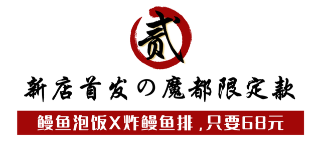 拿下点评NO.1的神级「活烤鳗鱼专门店」，2.0升级版开到新天地