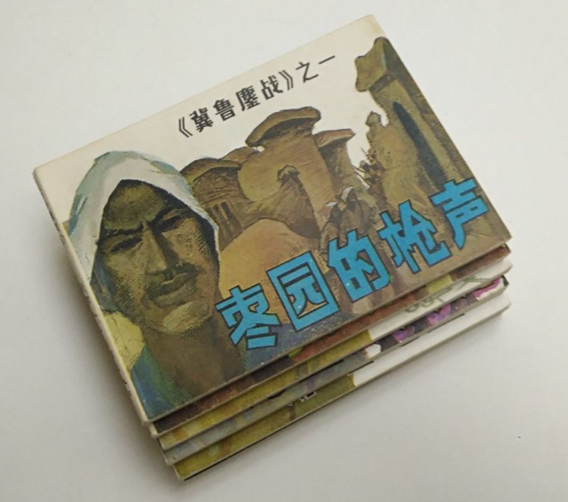 三卷本长篇小说《冀鲁春秋》湮没无闻，但却曾经改编成两部连环画