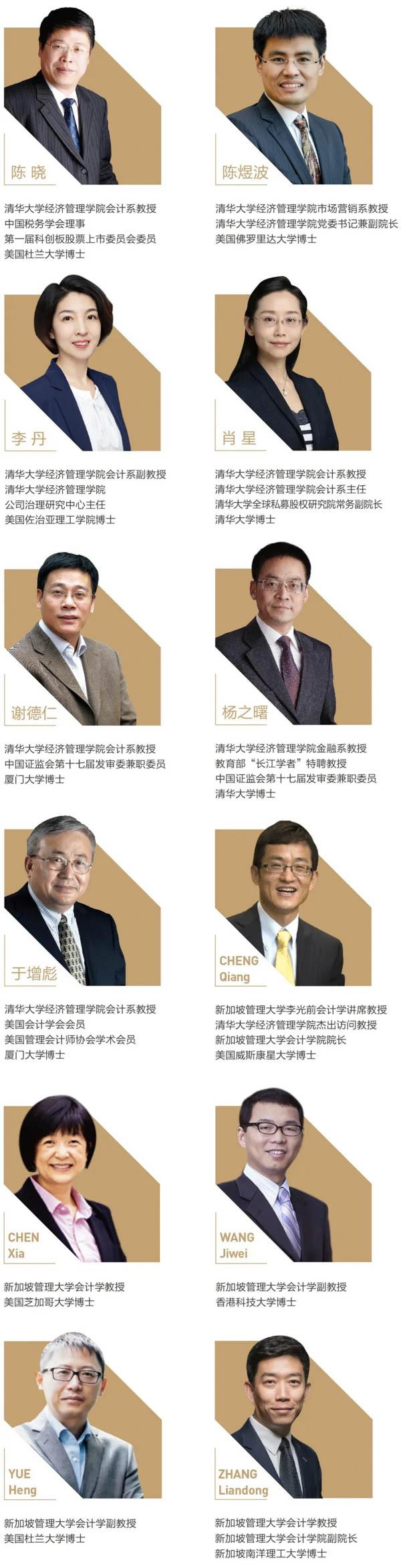 清华新加坡管理大学首席财务官会计硕士双学位项目2022级招生简章