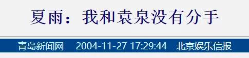 夏雨和袁泉结婚连婚纱都没有，他们为什么还是娱乐圈模范夫妻？