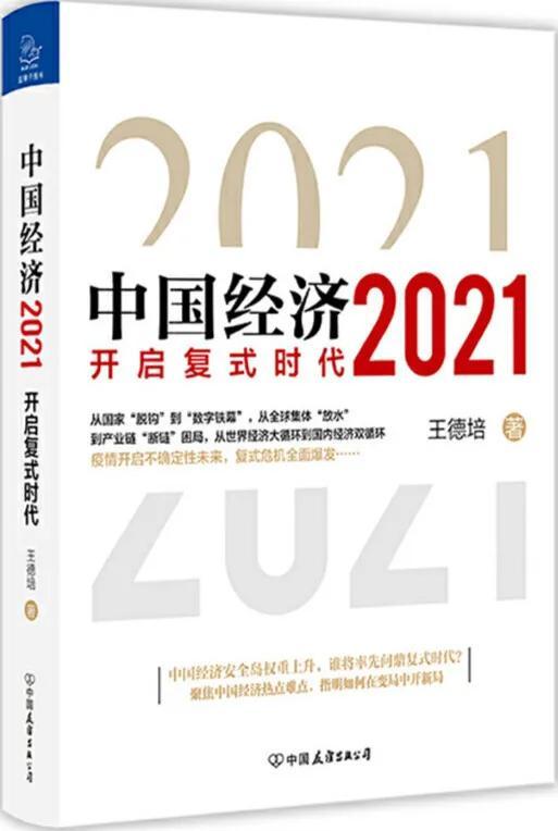 2021年值得关注的45种人文社科类图书，还不来看看？