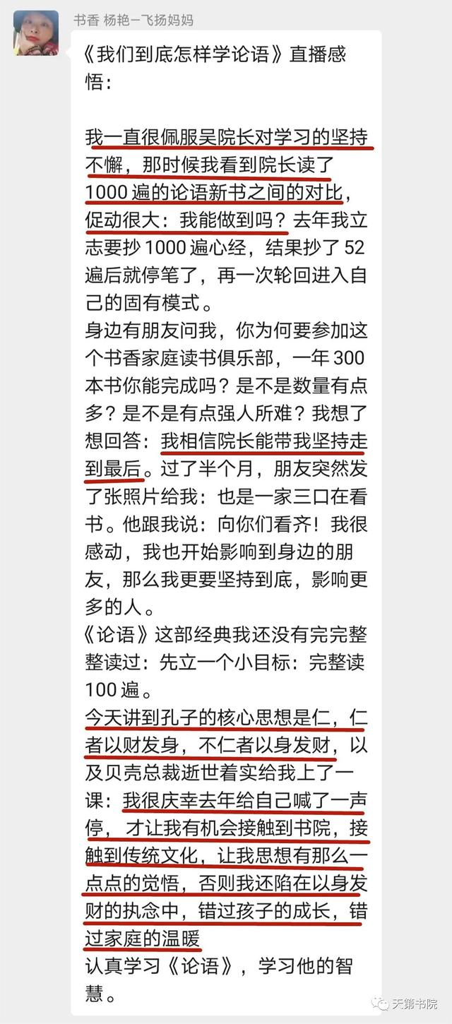 愿3亿中国人读《论语》