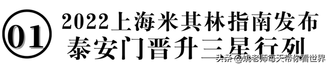 上海意大利2022米其林榜单出炉 东京Gucci Osteria开业