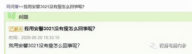 号称减肥不反弹的“安馨3021”果真名副其实？投诉、质疑已然存在