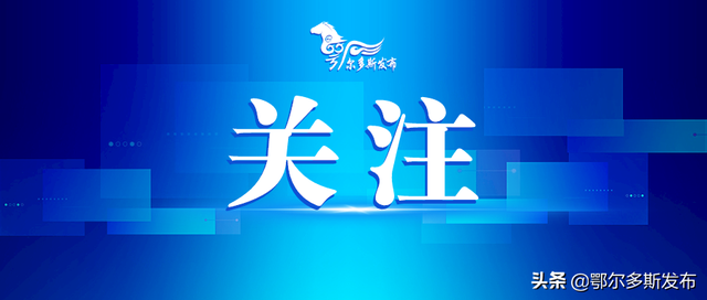 崇德向善 与好人同行|毕书杰：致力民族生态产业发展 以诚信开拓国内外市场