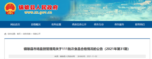 云南省镇雄县市场监督管理局公布111批次抽检合格食品信息