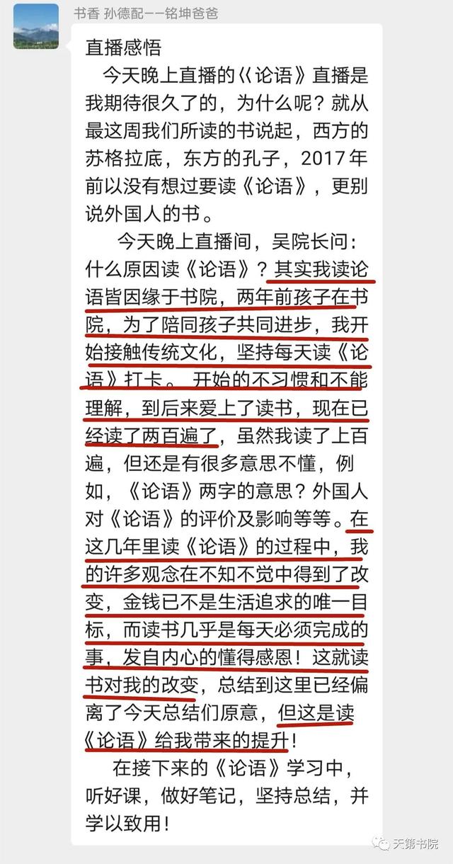 让3亿中国人读《论语》