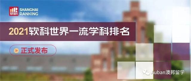 新加坡 | 2021软科世界一流学科排名：新加坡高校工学学科排名