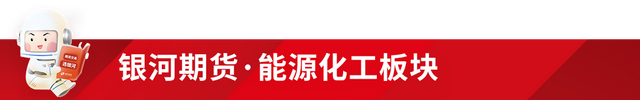 「银河期货早评」21-08-17（有色、金属、原油、能源化工etc.）