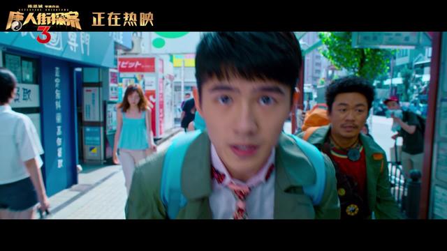 《唐探3》“亚洲名侦探东京跑酷”片段，上演“反差萌”