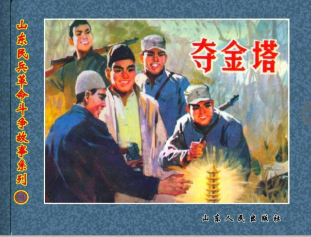 三卷本长篇小说《冀鲁春秋》湮没无闻，但却曾经改编成两部连环画