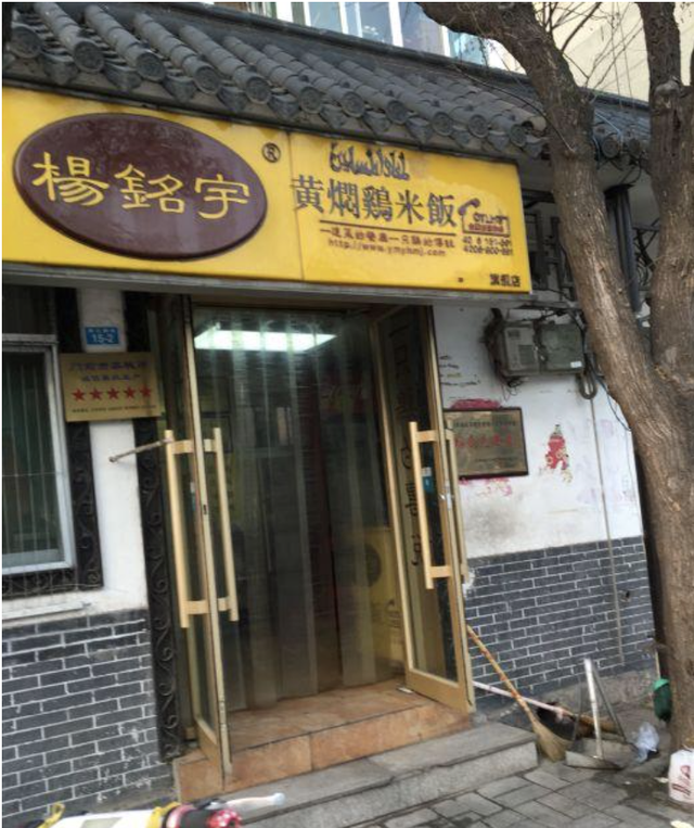 攻占全球的黄焖鸡米饭，来自山东济南