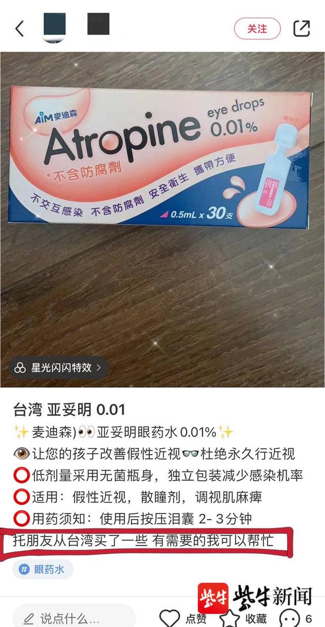 新学期开学，南京家长专程跑上海买“网红眼药水”，给孩子滴几滴真能防控近视吗？