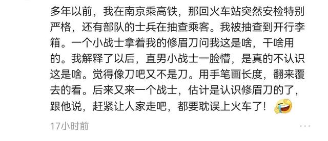 哈哈哈笑出腹肌！还是要给安检员点赞