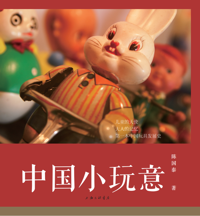 中国小玩意儿：小玩具，大世界