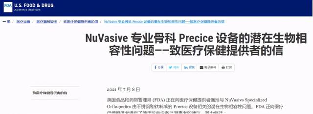 这一产品停止植入！FDA警告全球第三大脊柱医械公司