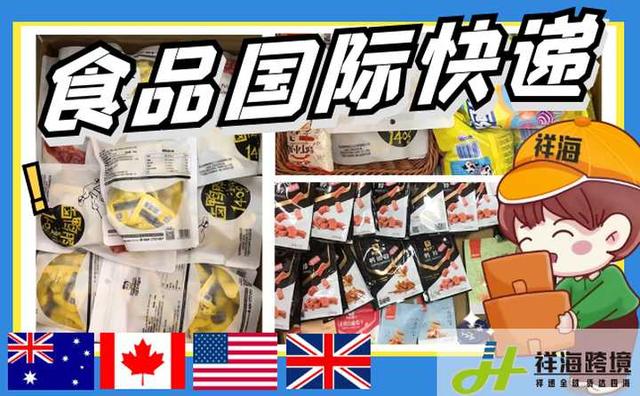 食品怎么样才能寄到新加坡？