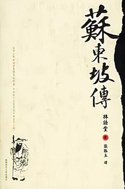 11月19日推荐书籍：《李嘉诚全传》和《苏东坡传》