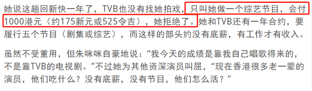 片酬仅1千元！老戏骨朱咪咪拒绝TVB演出邀约，抱怨从来不被重用