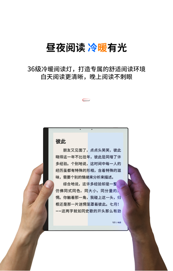 Bigme智能办公本：对眼睛好一点 离疲劳远一点