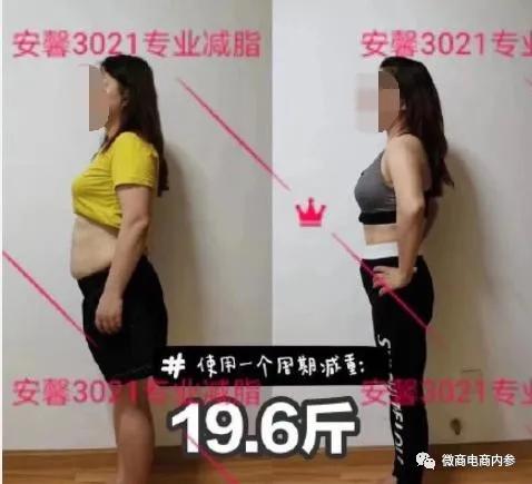 号称减肥不反弹的“安馨3021”果真名副其实？投诉、质疑已然存在