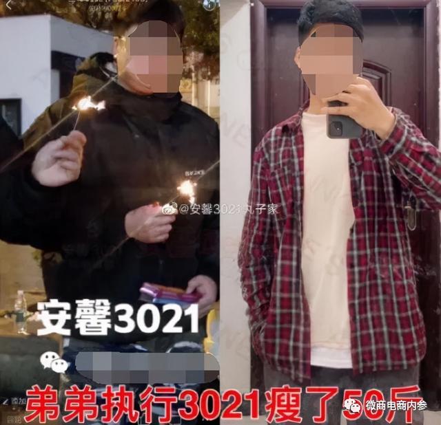 号称减肥不反弹的“安馨3021”果真名副其实？投诉、质疑已然存在