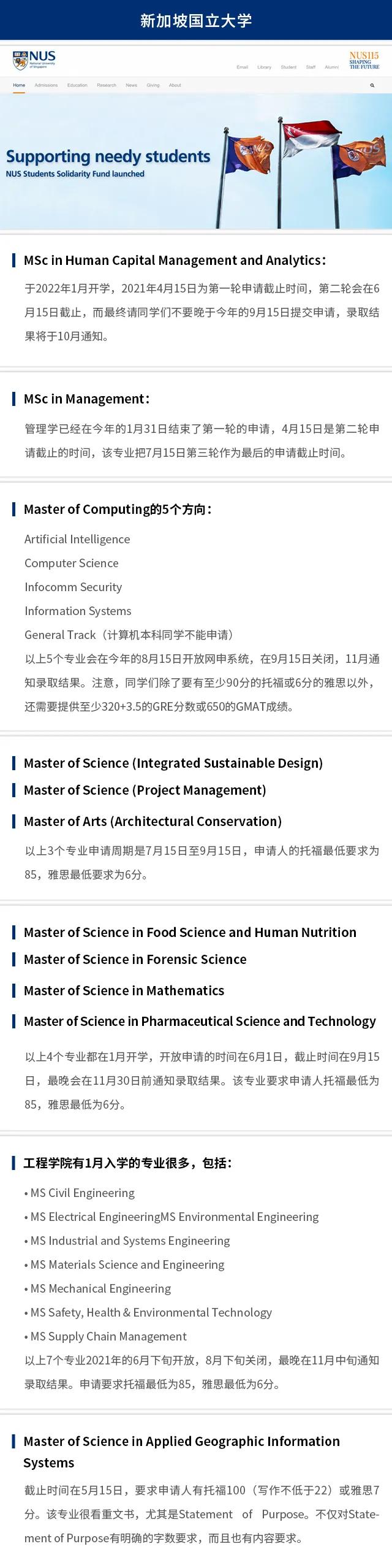 英国、新加坡、中国香港已开放2022春季入学申请！有没有梦校专业