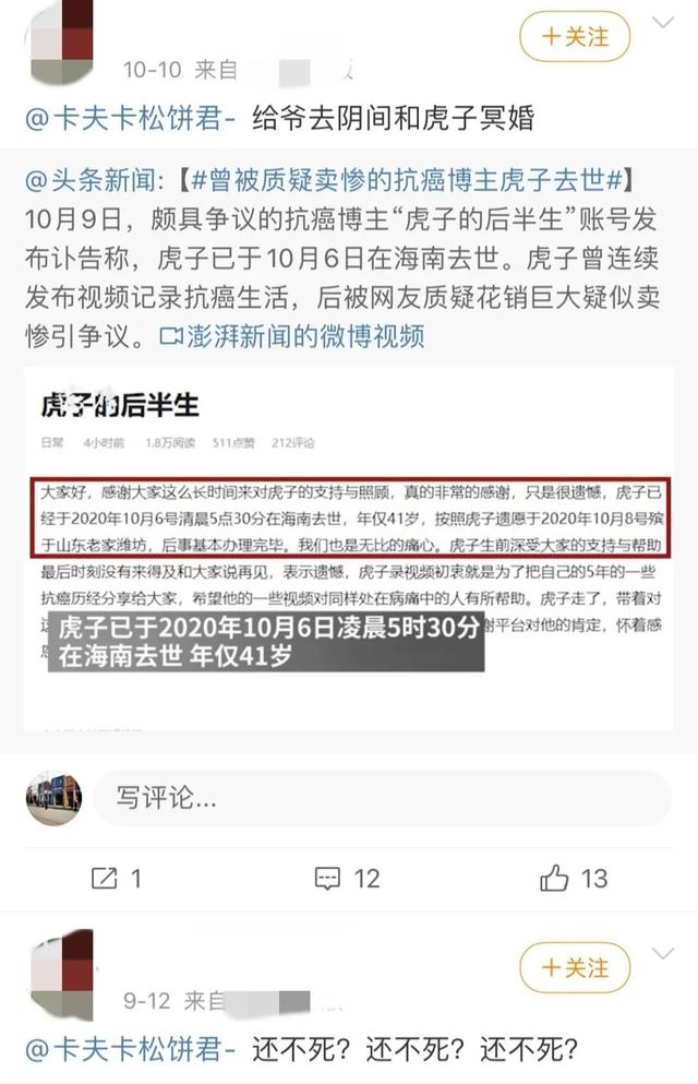 被网暴的抗癌UP主，“用死证明了自己的病”