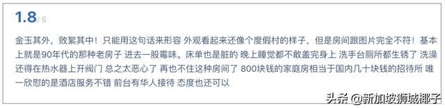 新加坡低价度假村！看完之后，中国游客忍不住吐槽了