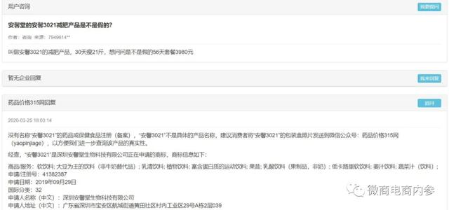 号称减肥不反弹的“安馨3021”果真名副其实？投诉、质疑已然存在