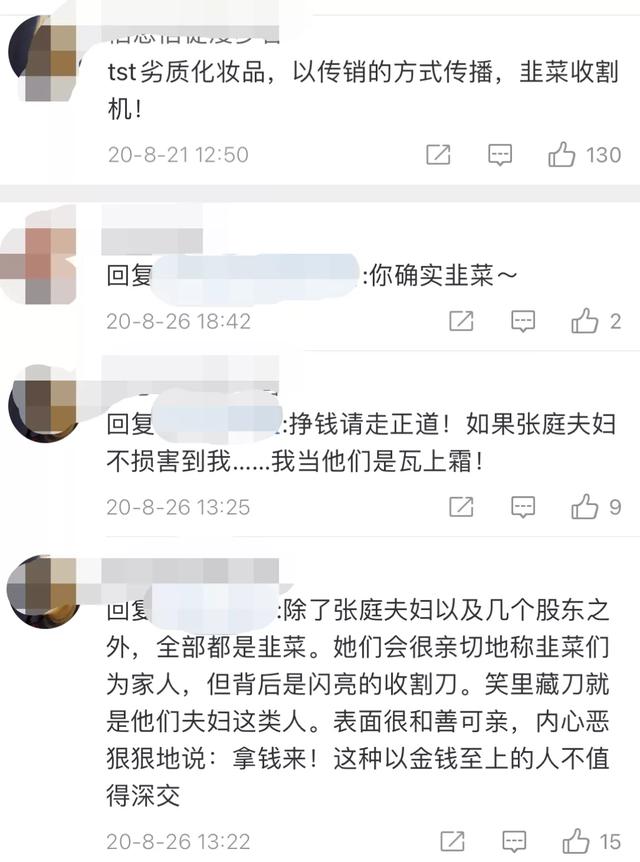 捅了传销的娄子，张庭、林瑞阳明星微商夫妇这次没跑了