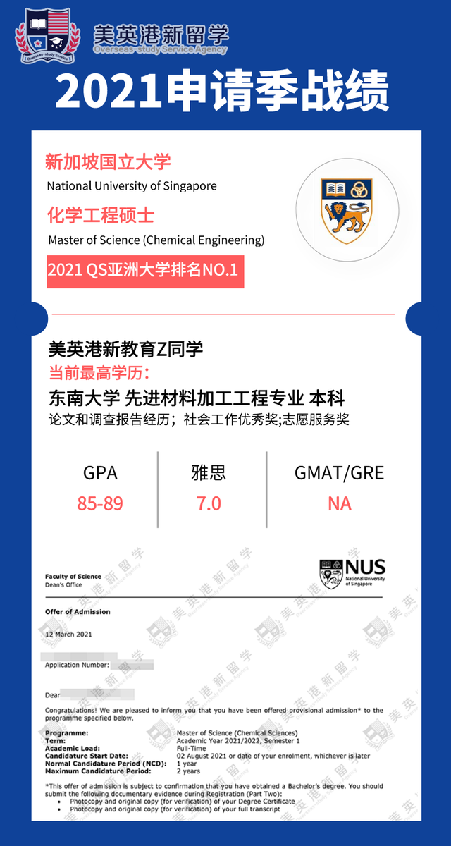 NUS新加坡国立大学offer|化学硕士录取到手，安心干饭了