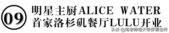 上海意大利2022米其林榜单出炉 东京Gucci Osteria开业