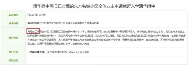 城南、马尾、贵安业主要求划片清华附中福州学校