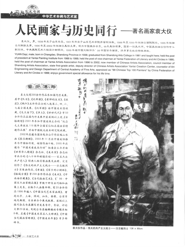 三卷本长篇小说《冀鲁春秋》湮没无闻，但却曾经改编成两部连环画