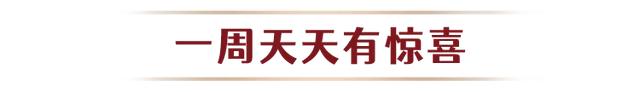 5元板烧、半价翅桶、环球美食……麦当劳宠粉一整月