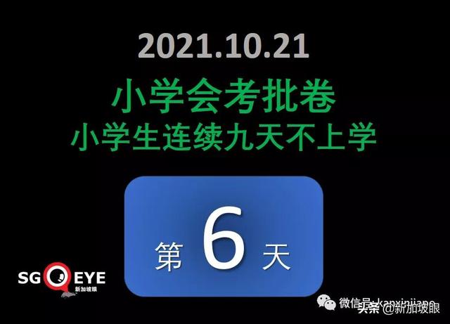 新加坡今增3439 破16万起 | 若结局只能押后无法避免，不如索性开放