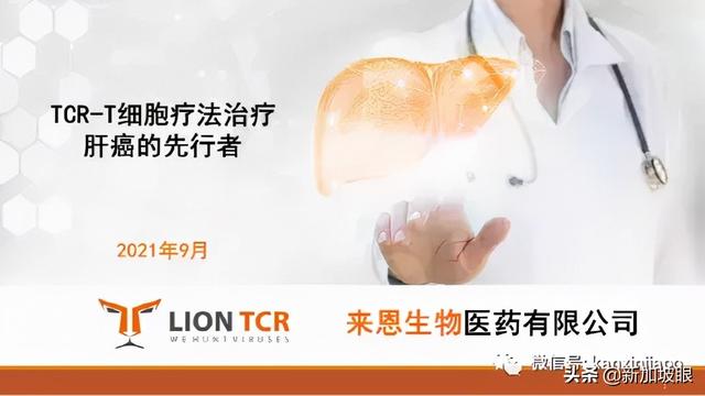 新加坡医疗界出现里程碑事件：抗肝癌TCR-T细胞疗法成为亚洲第一