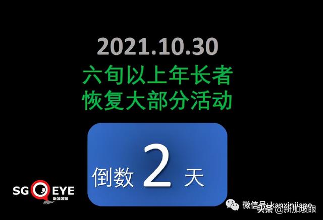 继放开年长者活动后，新加坡宣布逐步重启中学生校园活动