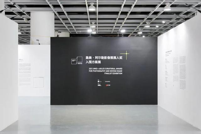 首度设立“影像策展人奖”，接力中国摄影发展新态势的第七届集美·阿尔勒国际摄影季