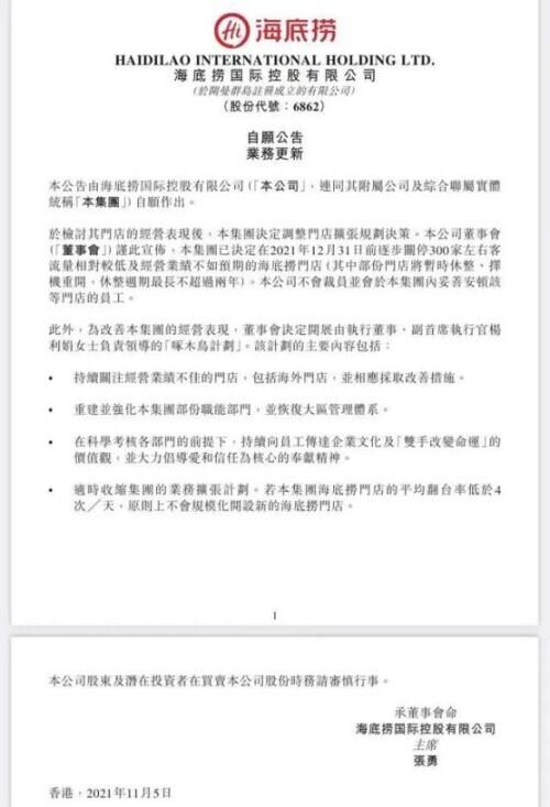 海底捞将关停约300家店，过去几年做错了啥？