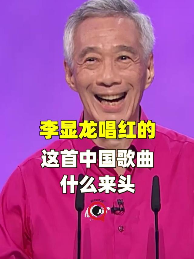 李显龙献唱，带红这首中国30年代老歌，洗脑又上头