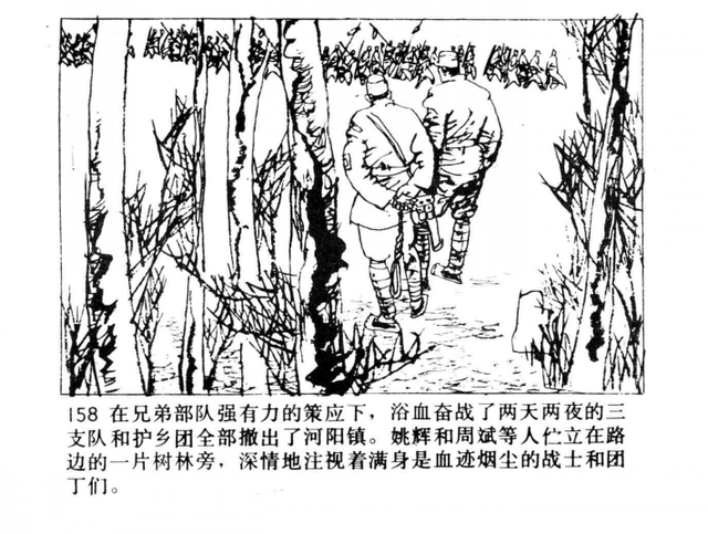 三卷本长篇小说《冀鲁春秋》湮没无闻，但却曾经改编成两部连环画